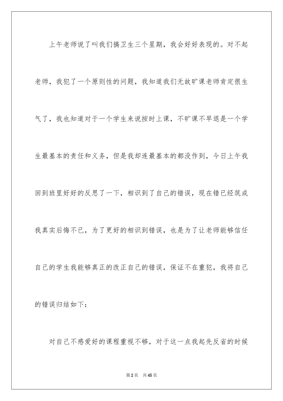 2024学生保证书_61_第2页