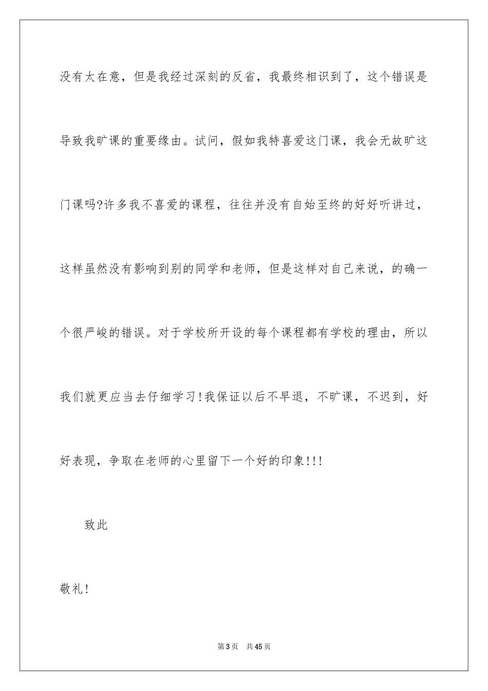 2024学生保证书_61_第3页