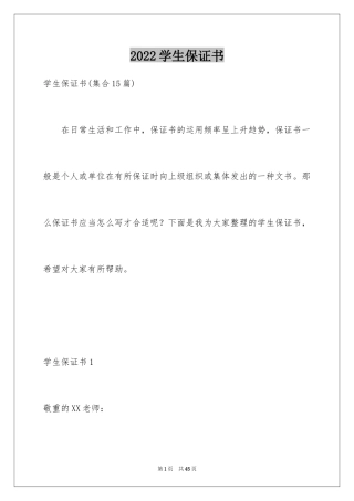 2024学生保证书_61