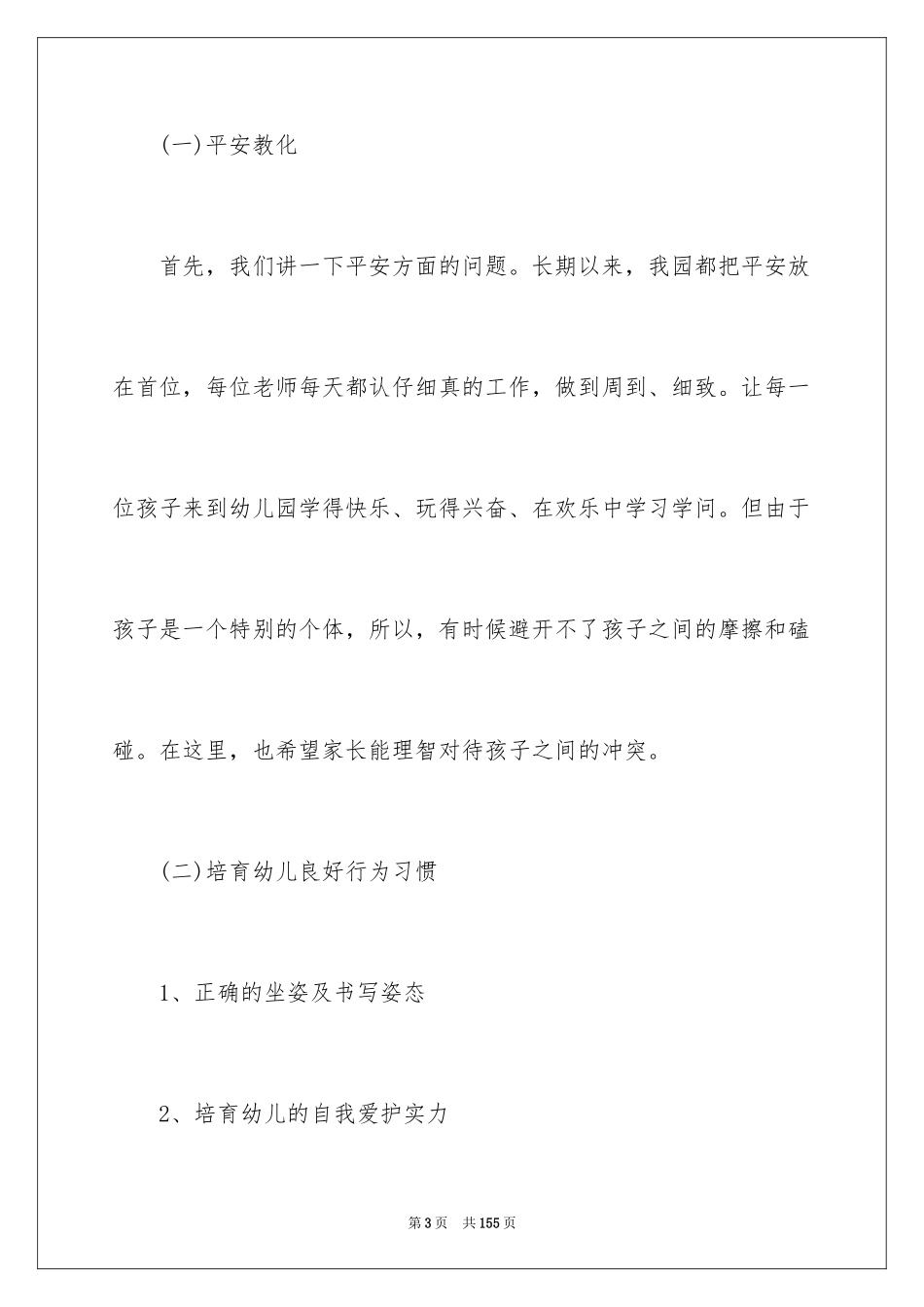 2024学前班家长会发言稿_9_第3页