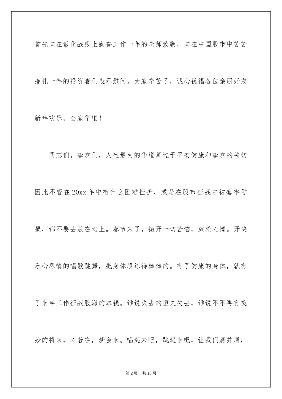 2024单位新年贺词_5_第2页