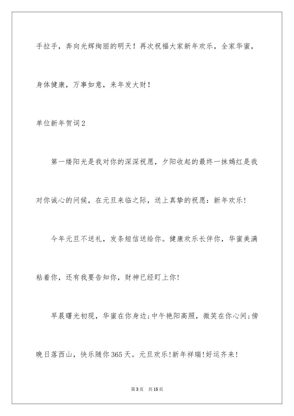 2024单位新年贺词_5_第3页