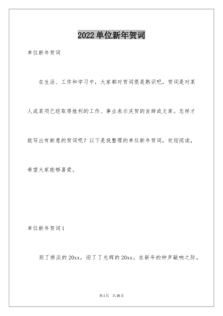 2024单位新年贺词_5