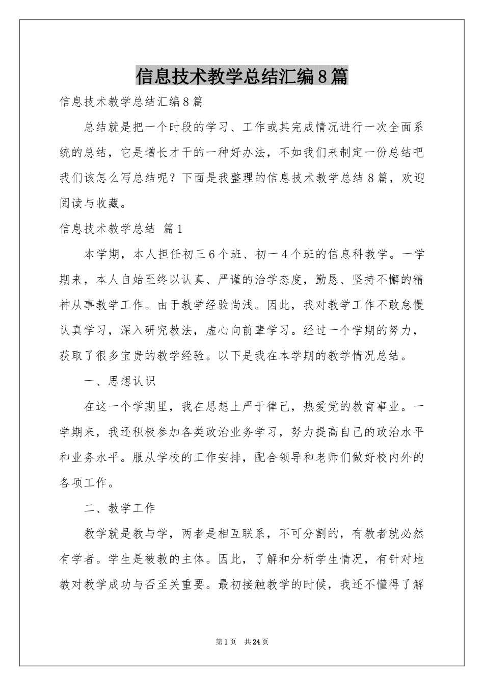 信息技术教学参考总结汇编8篇_第1页