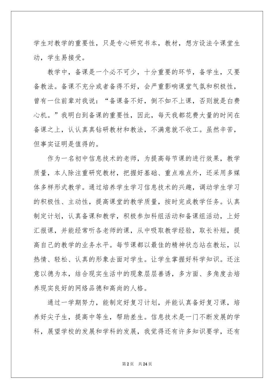 信息技术教学参考总结汇编8篇_第2页