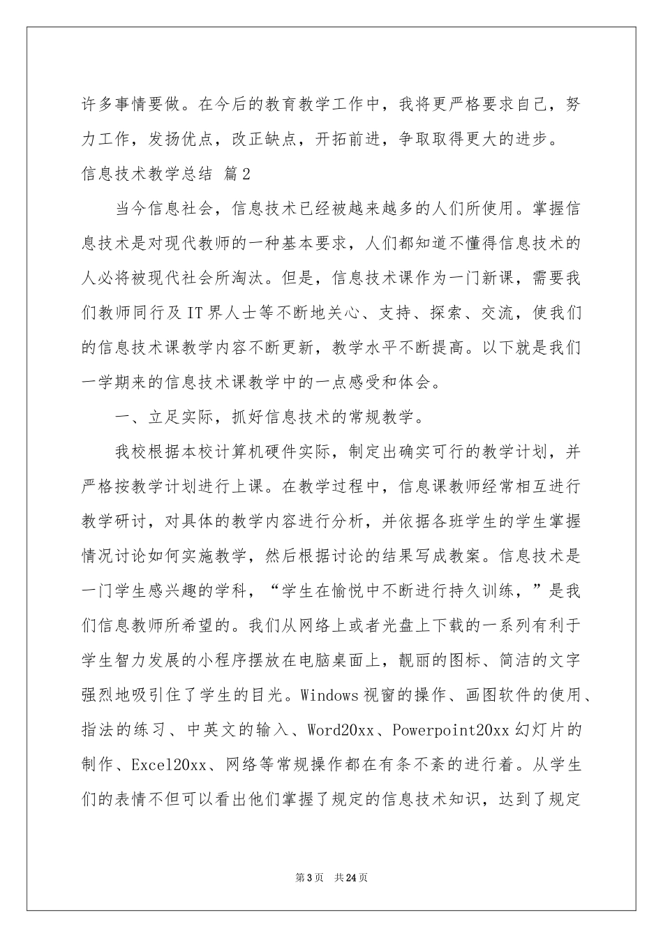 信息技术教学参考总结汇编8篇_第3页