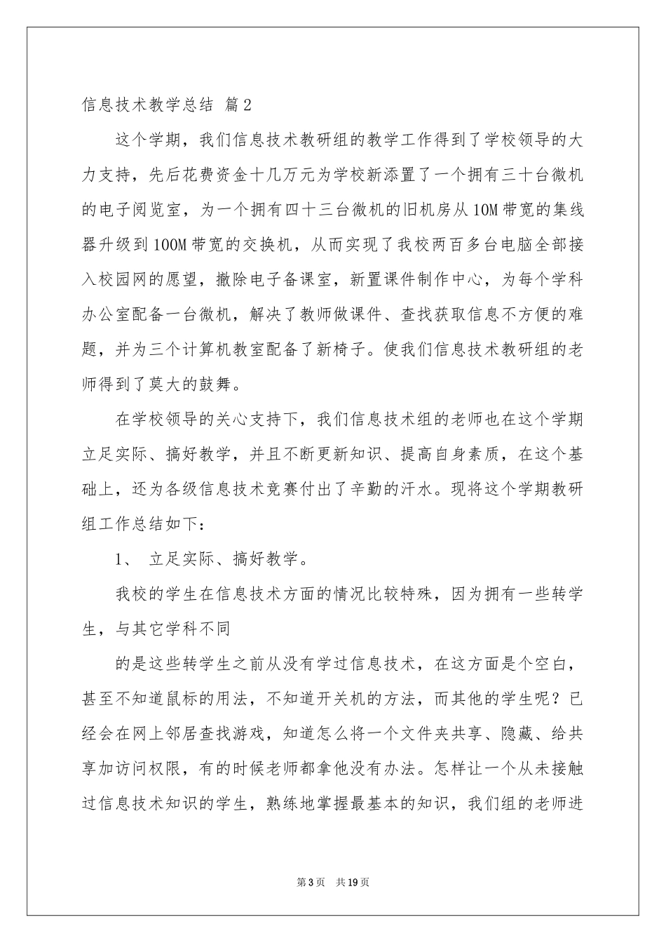 信息技术教学参考总结范本锦集八篇_第3页