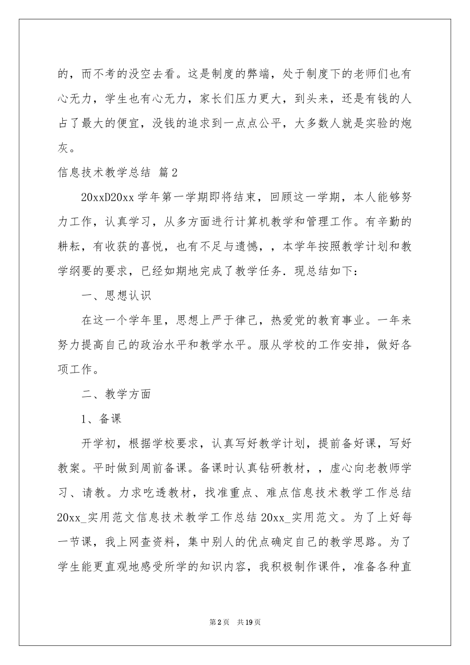 信息技术教学参考总结范本汇编七篇_第2页