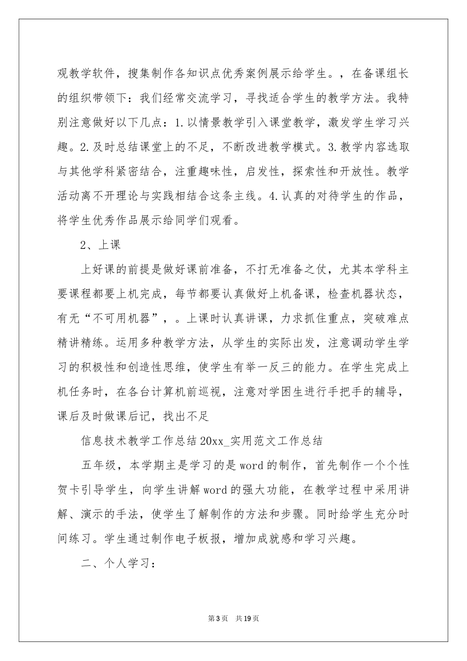 信息技术教学参考总结范本汇编七篇_第3页