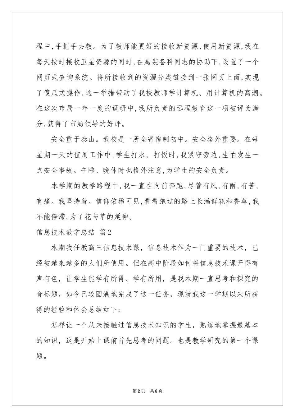 信息技术教学参考总结三篇_第2页