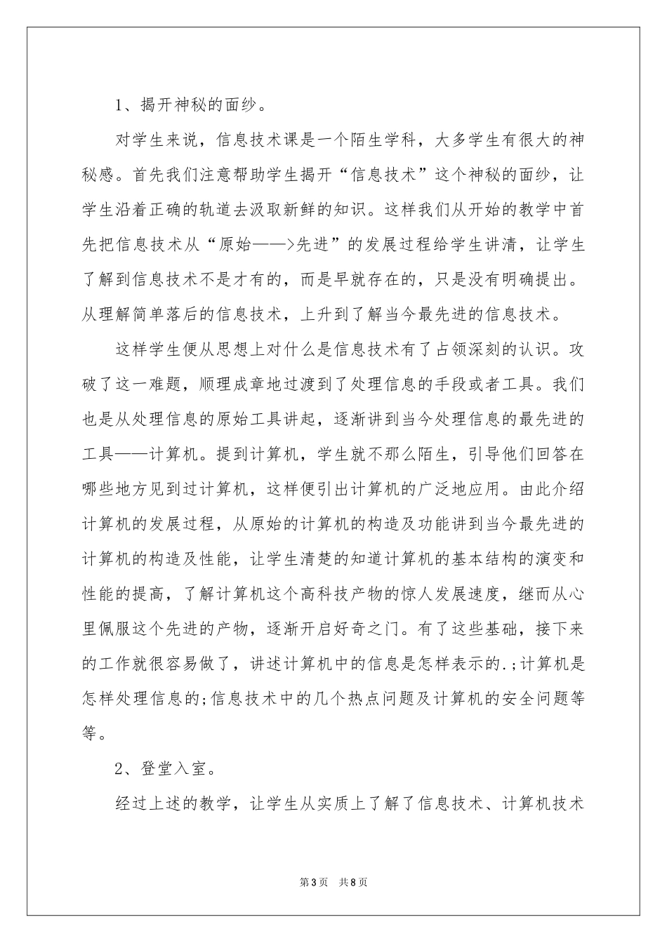信息技术教学参考总结三篇_第3页