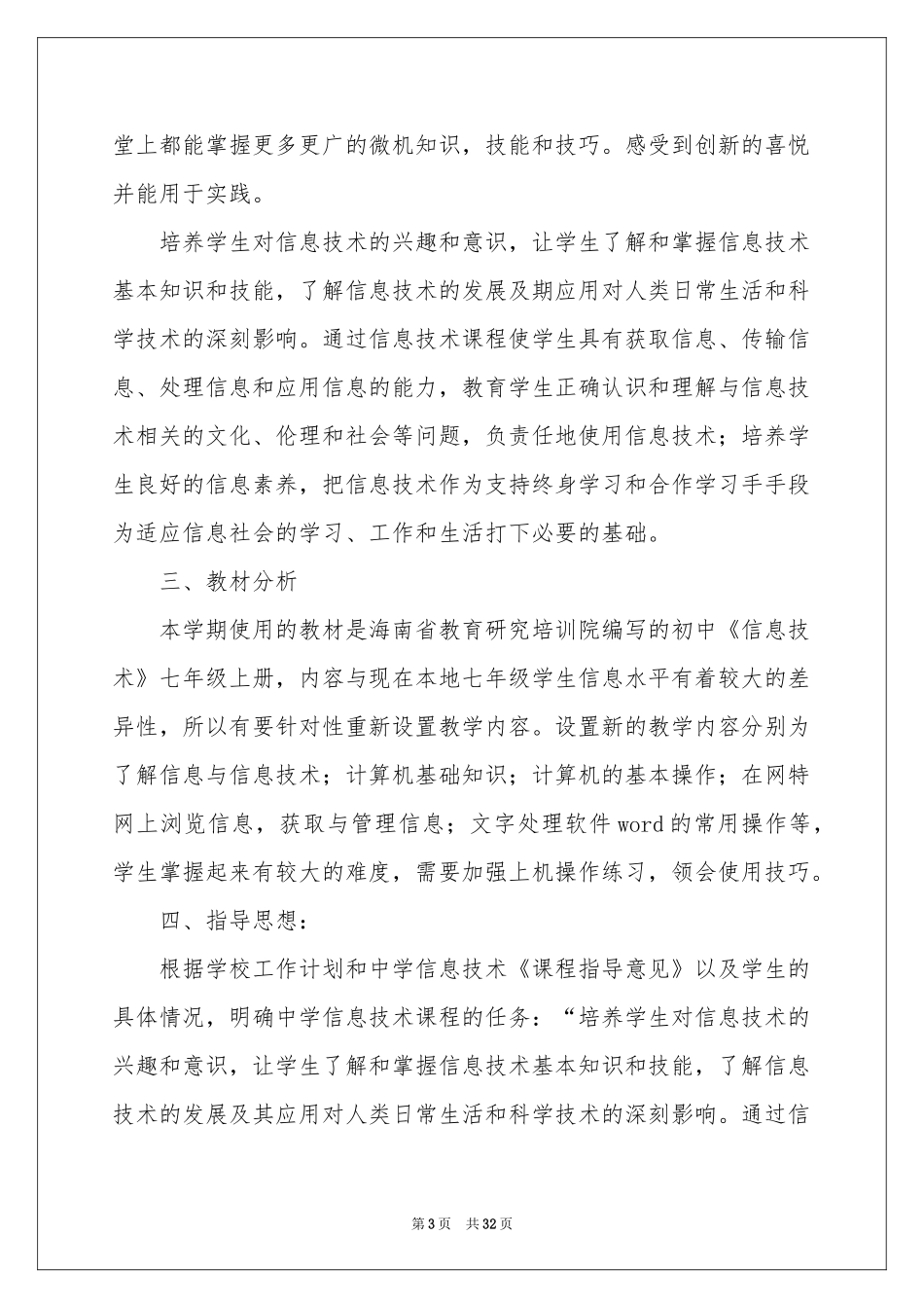 信息技术教学参考计划_第3页