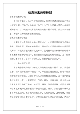 信息技术教学参考计划