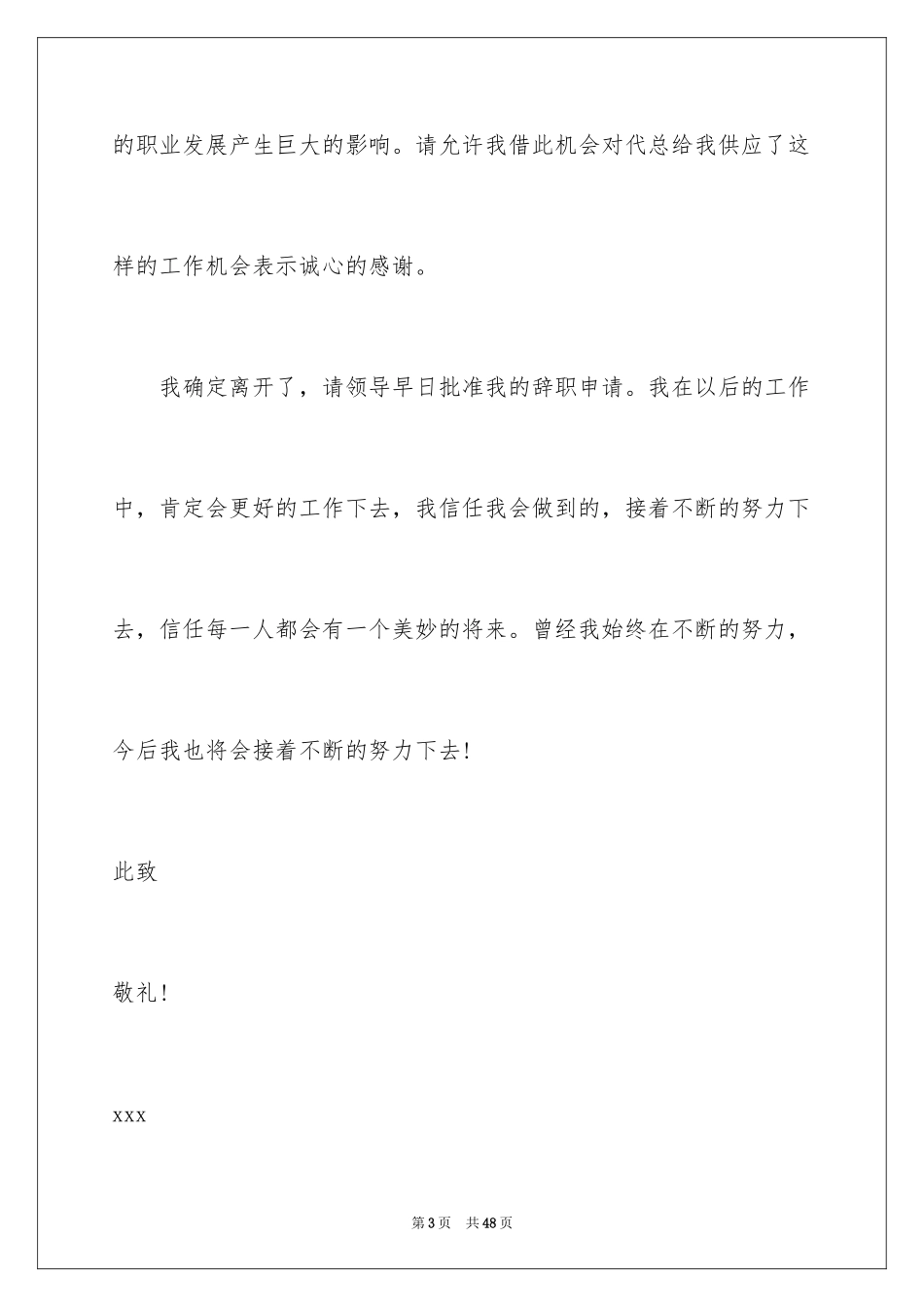2024员工离职申请报告_4_第3页
