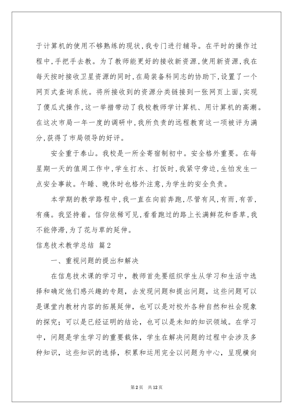 信息技术教学参考总结范本合集六篇_第2页