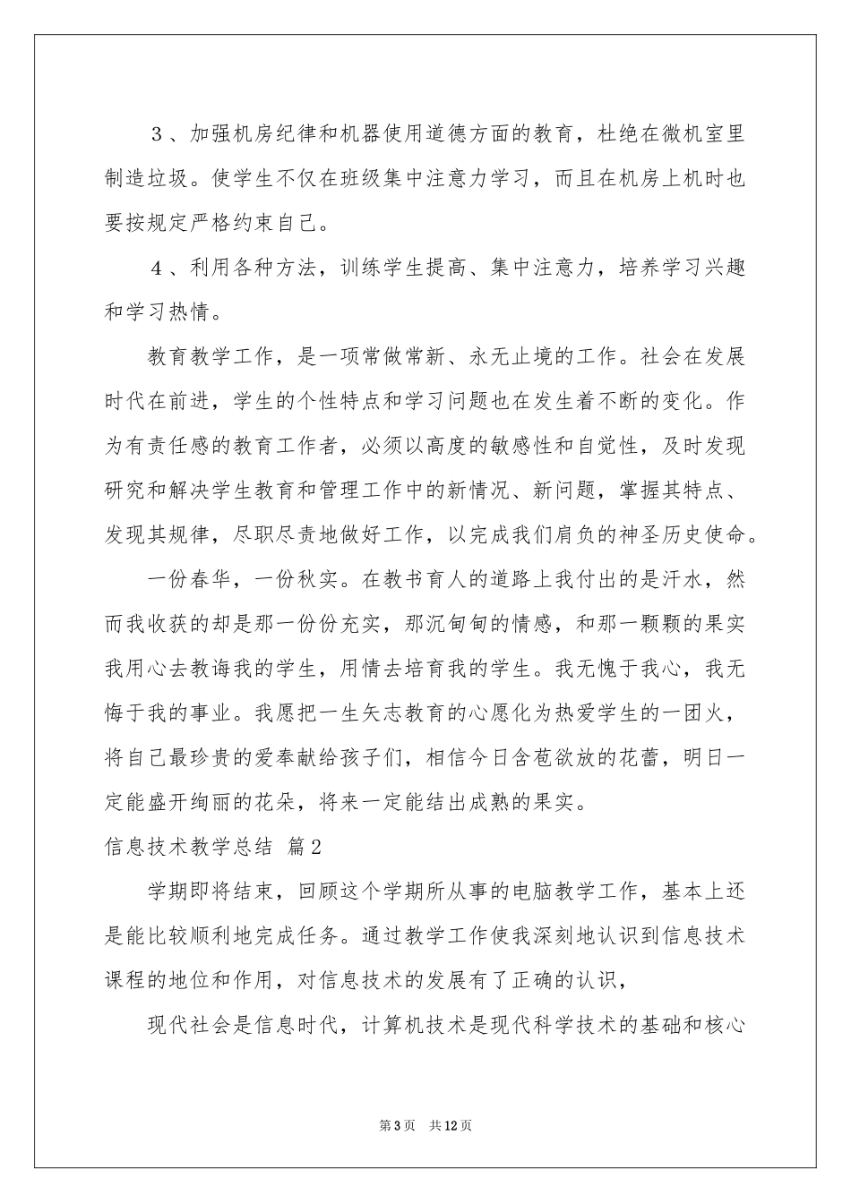 信息技术教学参考总结5篇_第3页