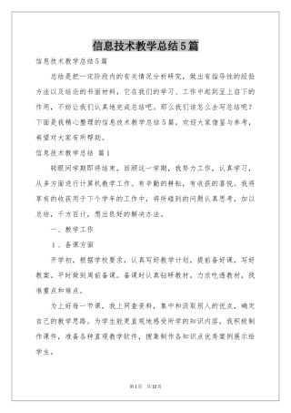 信息技术教学参考总结5篇