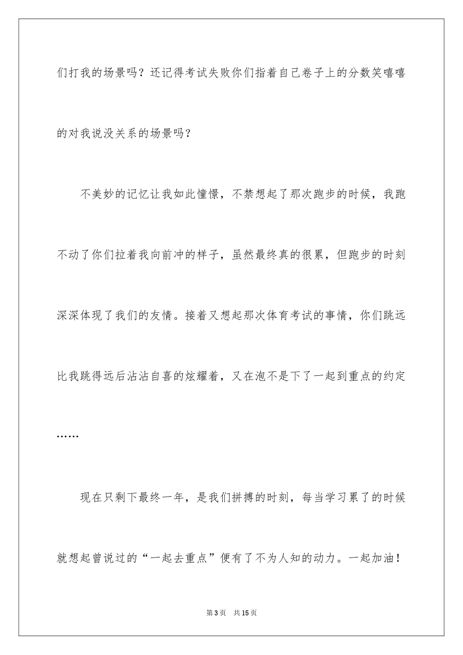 2024回忆初三的作文_30_第3页