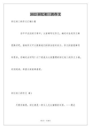 2024回忆初三的作文_30