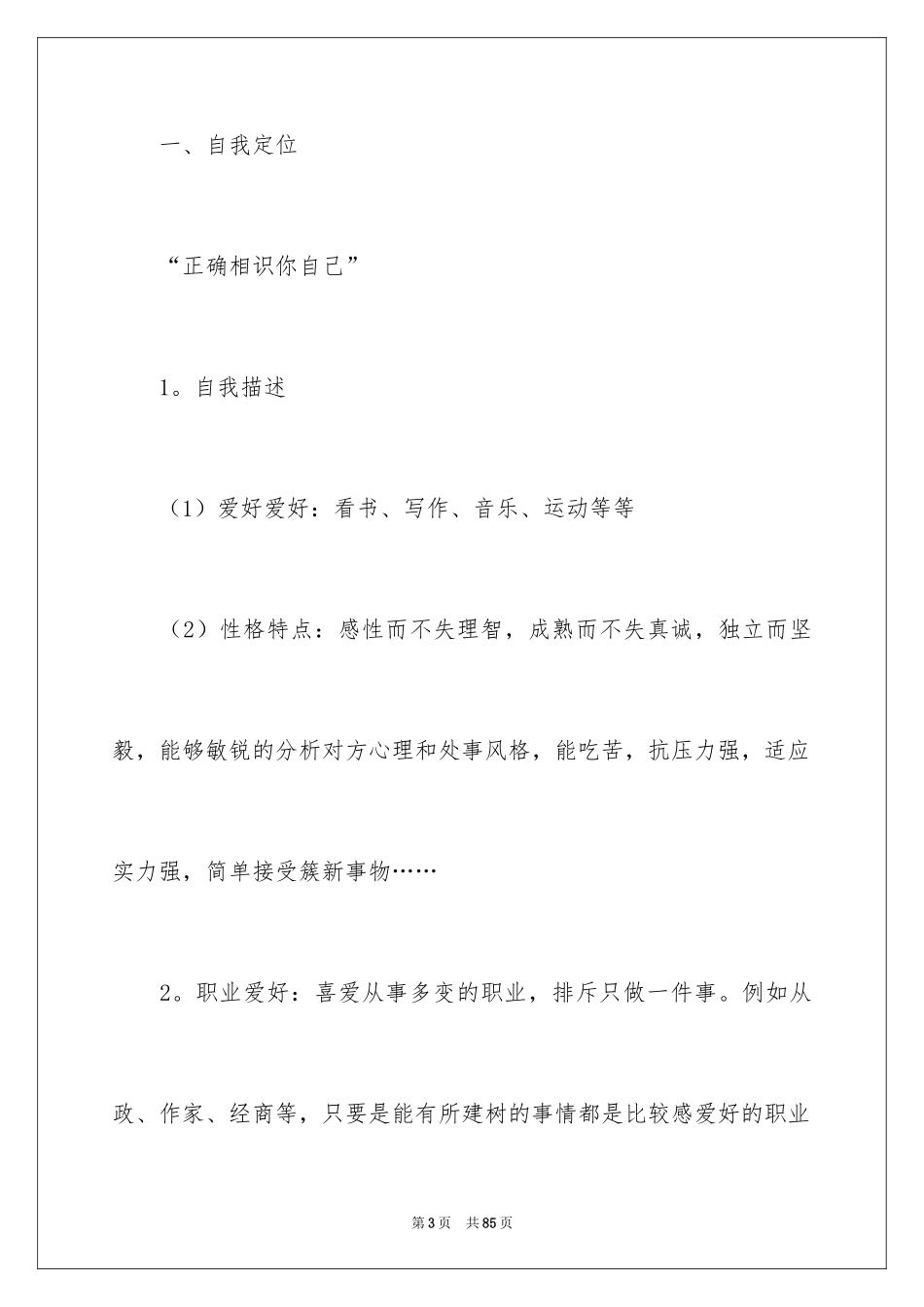 2024大学生职业规划_1221_第3页