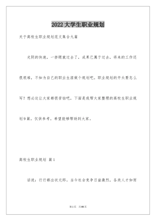 2024大学生职业规划_1221