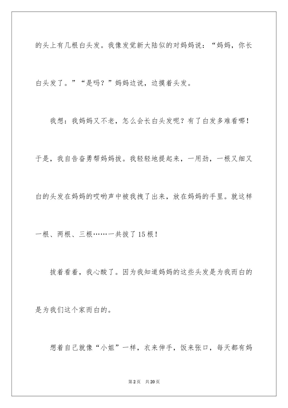 2024妈妈的白发作文_1_第2页