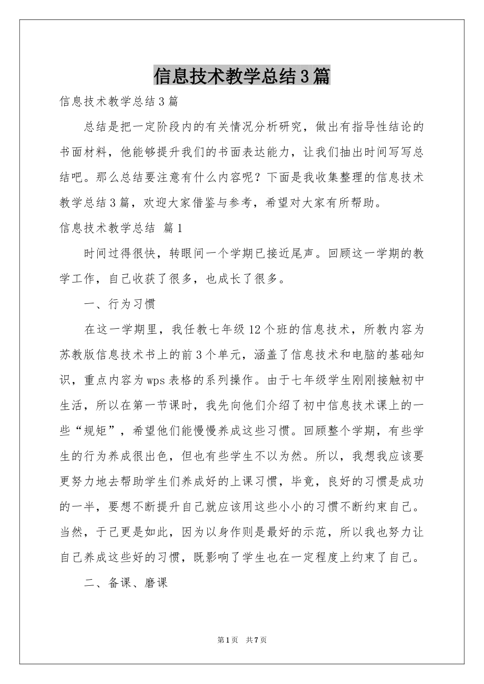 信息技术教学参考总结3篇_第1页