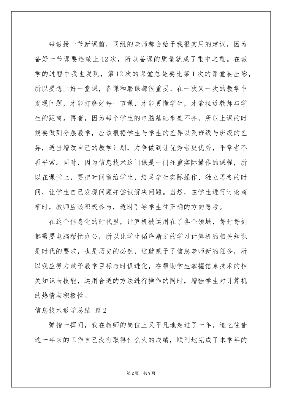 信息技术教学参考总结3篇_第2页