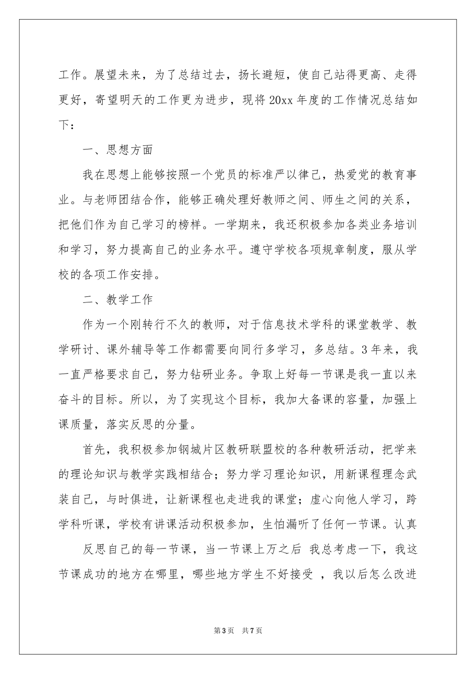 信息技术教学参考总结3篇_第3页