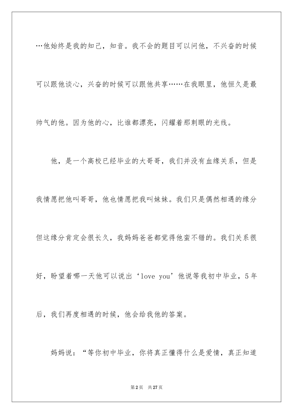 2024写人作文500字_191_第2页