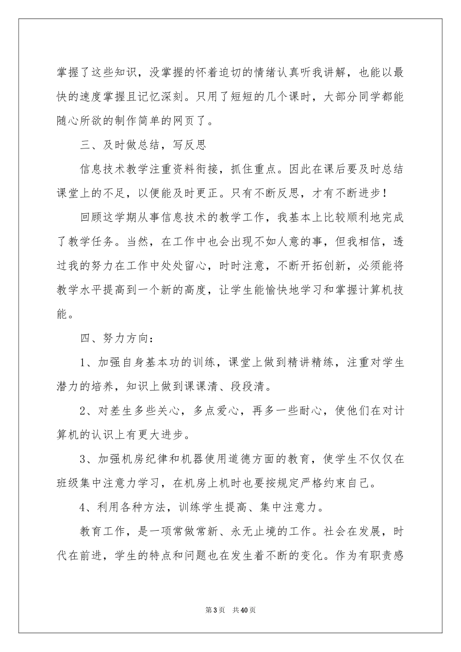 信息技术教学参考总结_第3页