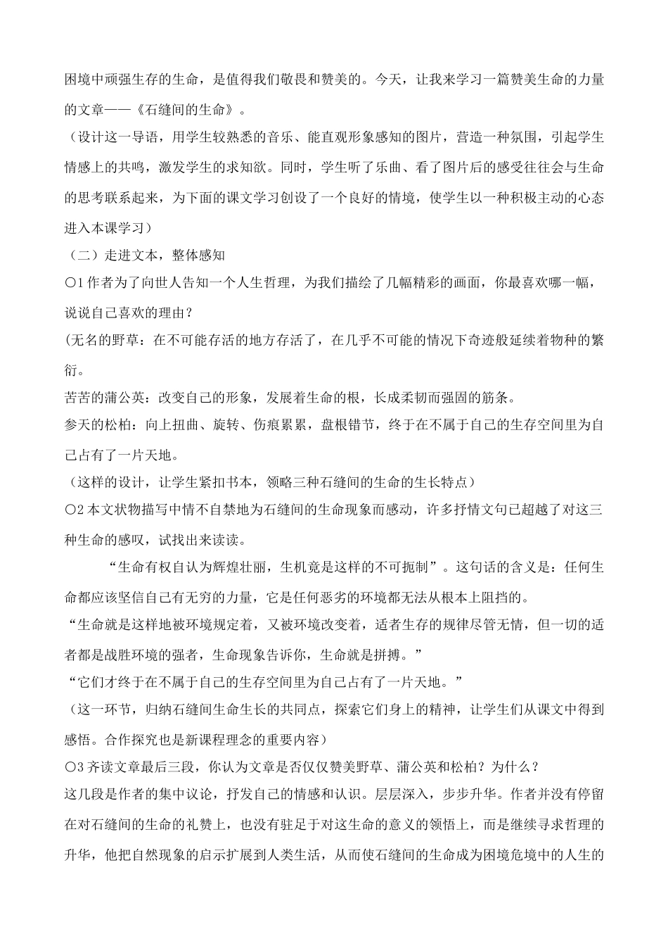 沪教版七年级语文上册石缝间的生命_第2页