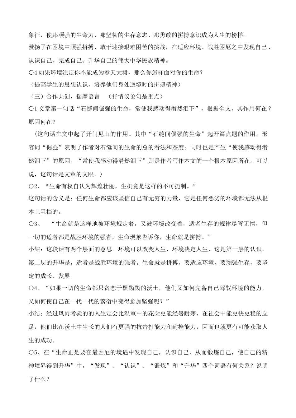 沪教版七年级语文上册石缝间的生命_第3页