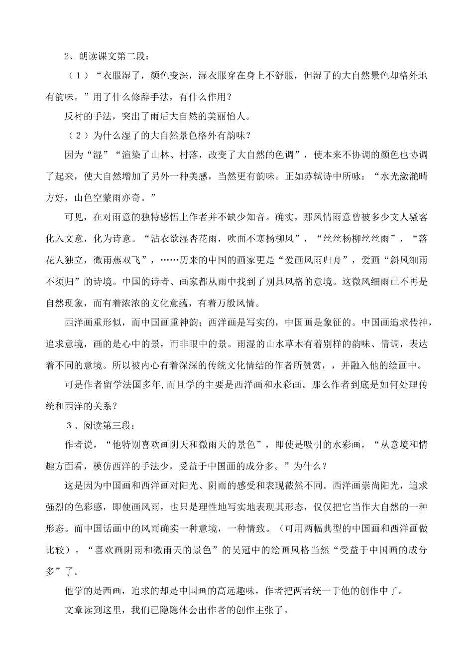 沪教版七年级语文上册画里阴晴 吴冠中_第2页