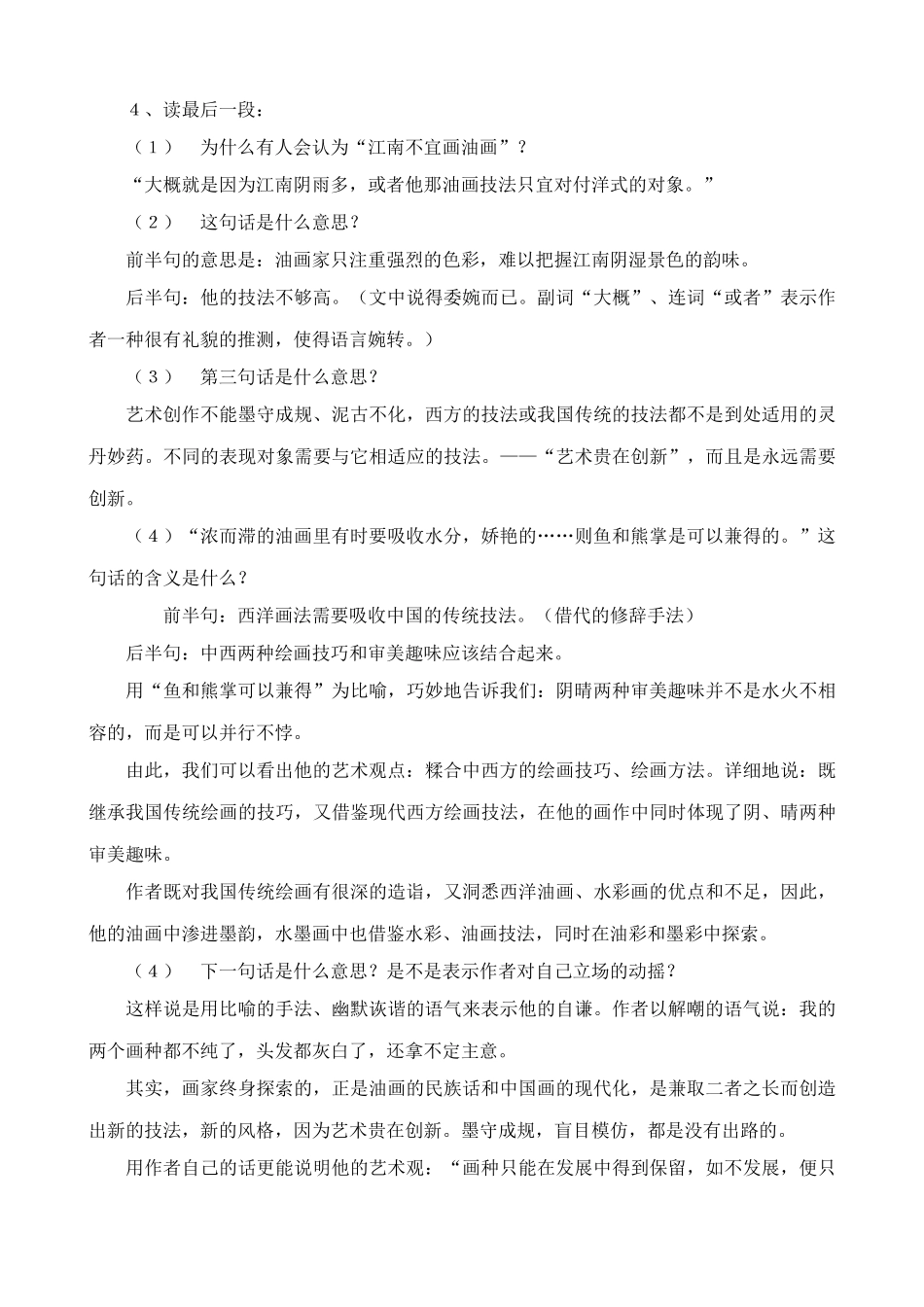 沪教版七年级语文上册画里阴晴 吴冠中_第3页