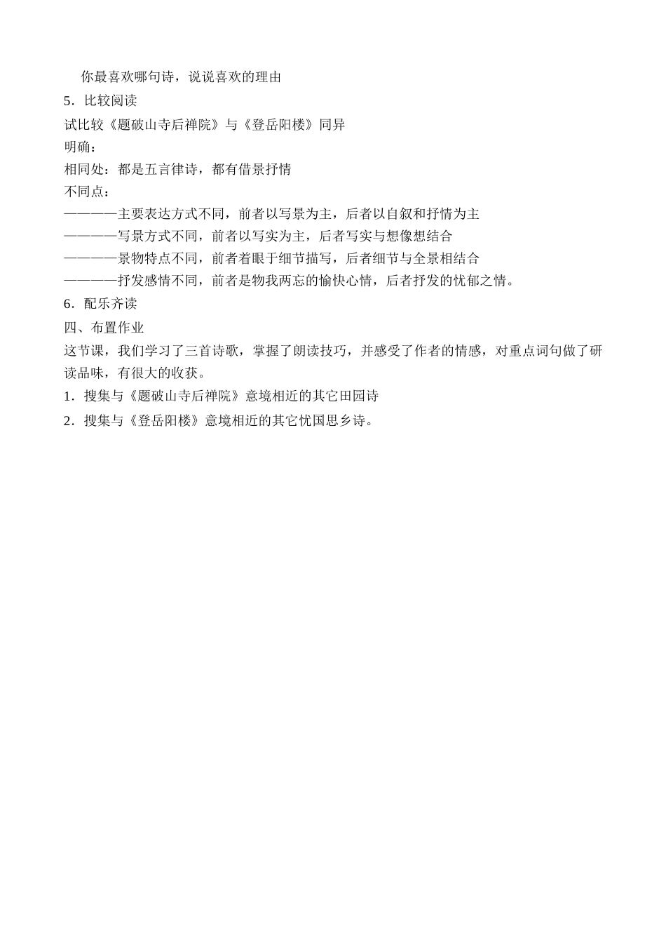 沪教版七年级语文上册登岳阳楼_第2页