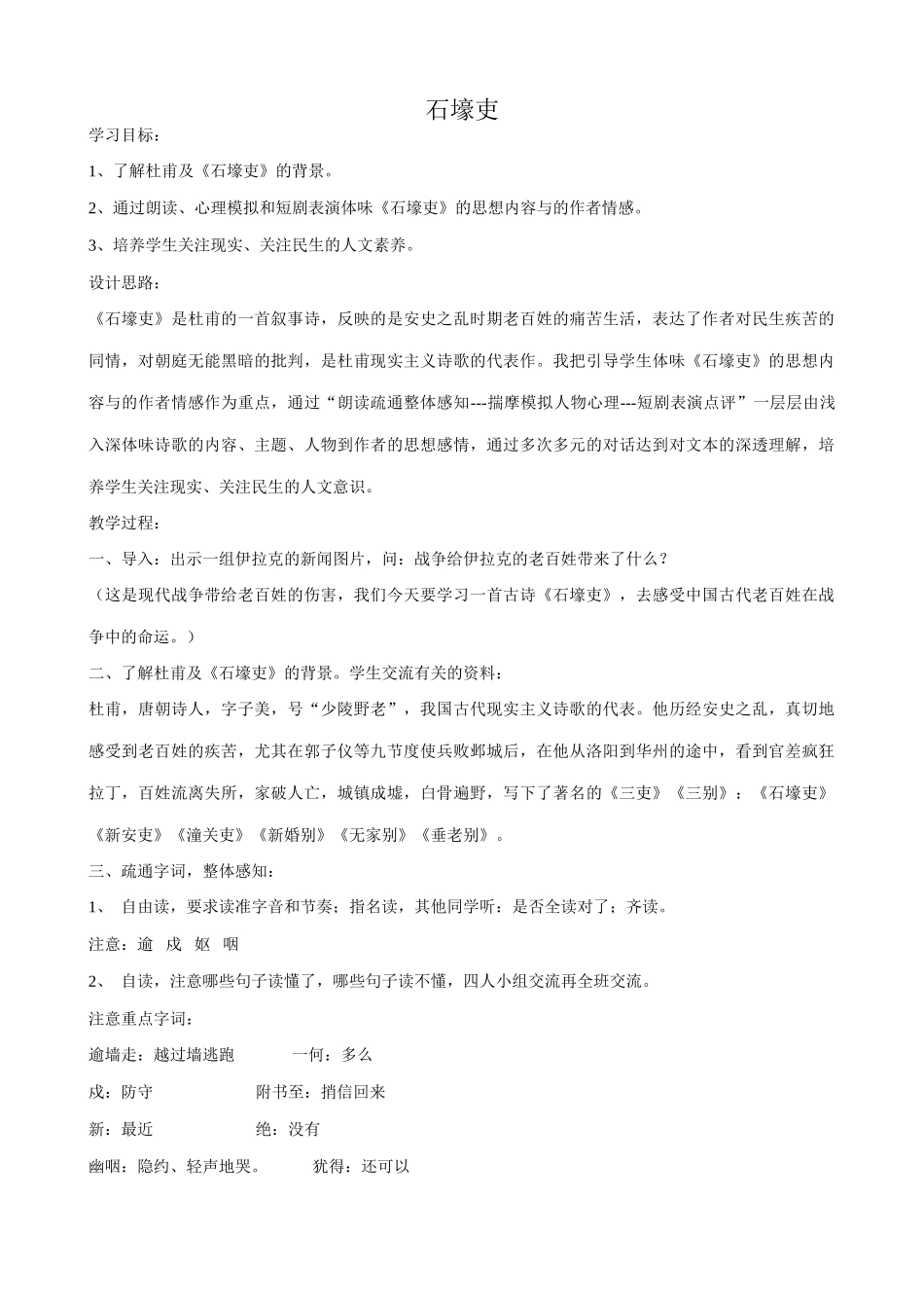 沪教版七年级语文上册石壕吏1_第1页