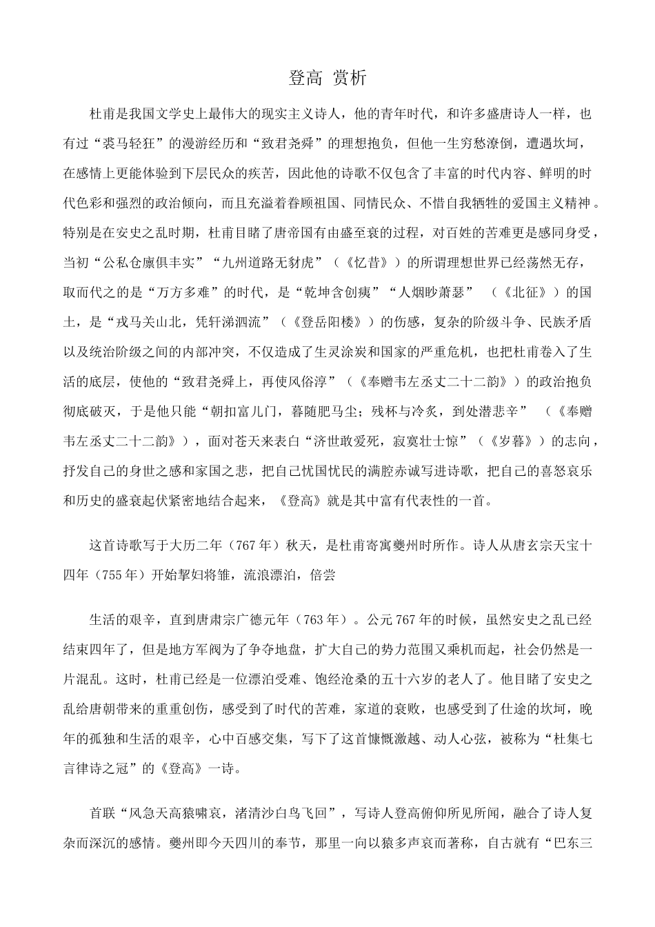 沪教版七年级语文上册登高 赏析_第1页