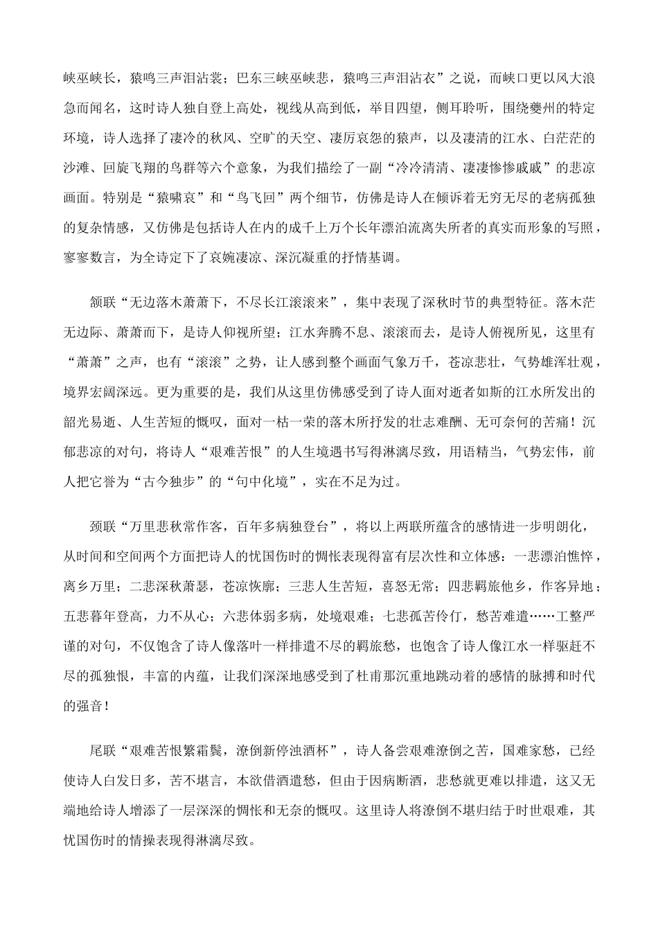 沪教版七年级语文上册登高 赏析_第2页