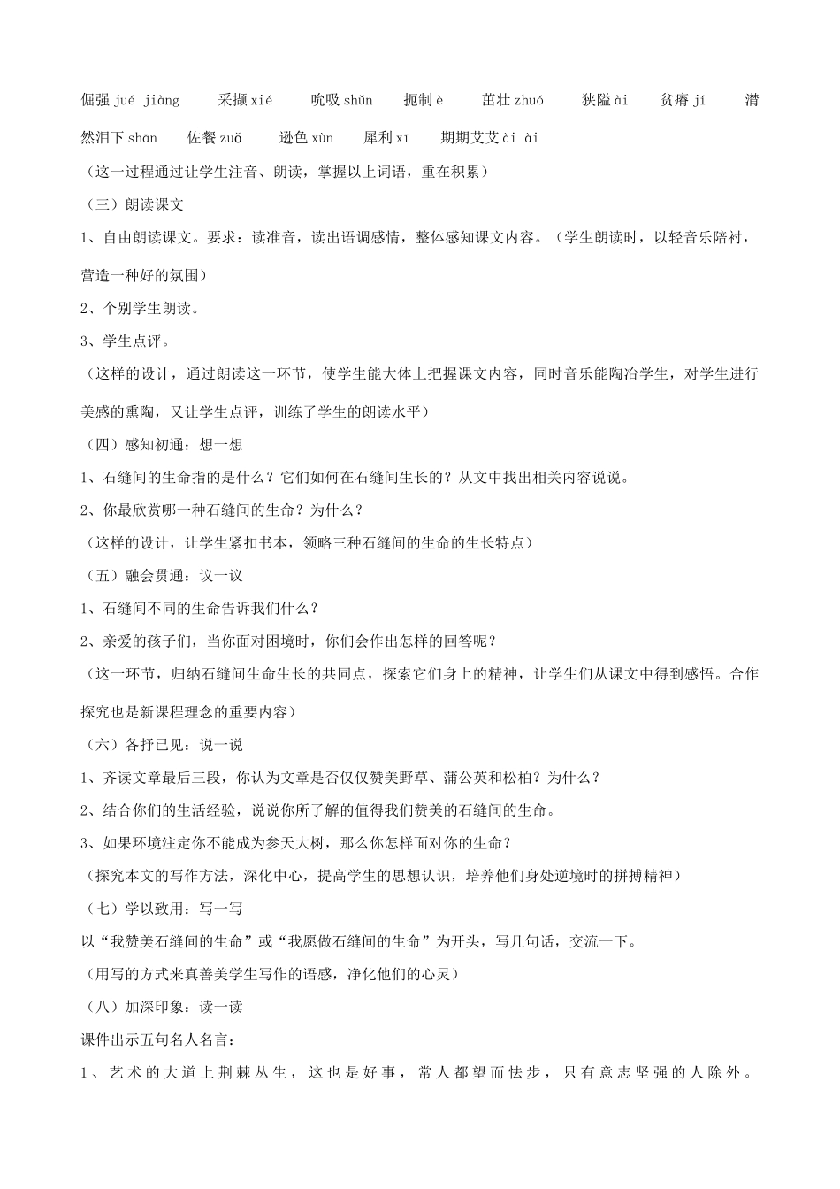 沪教版七年级语文上册石缝间的生命(2)_第2页