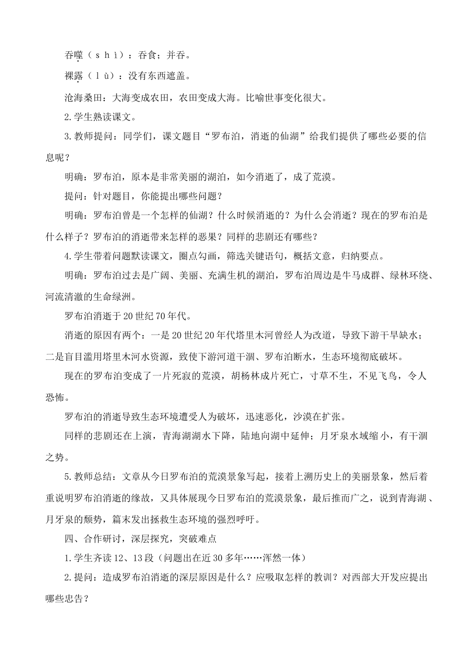 沪教版七年级语文上册罗布泊，消逝的仙湖(1)_第3页