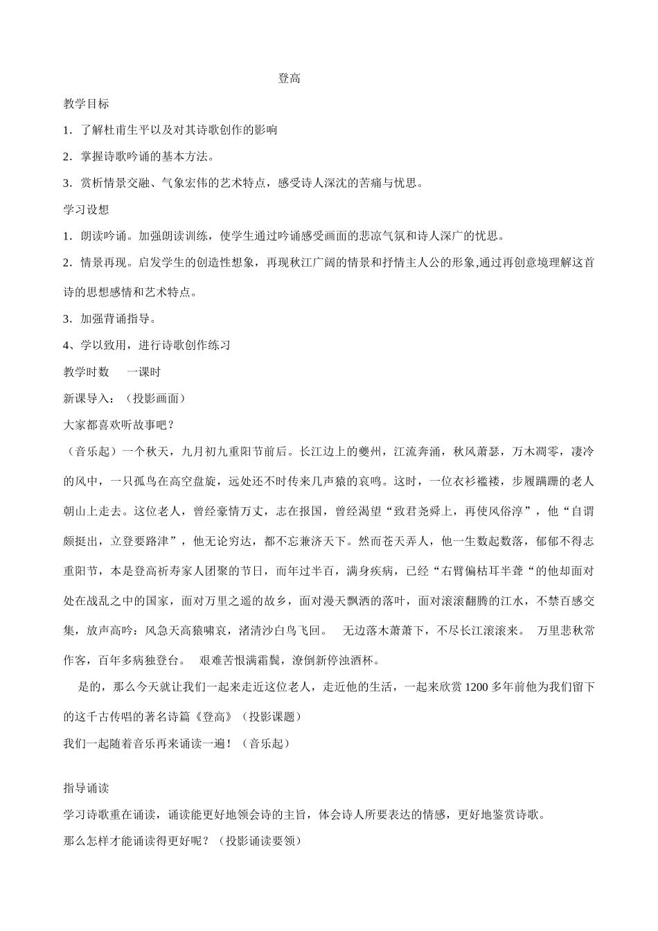 沪教版七年级语文上册登高_第1页