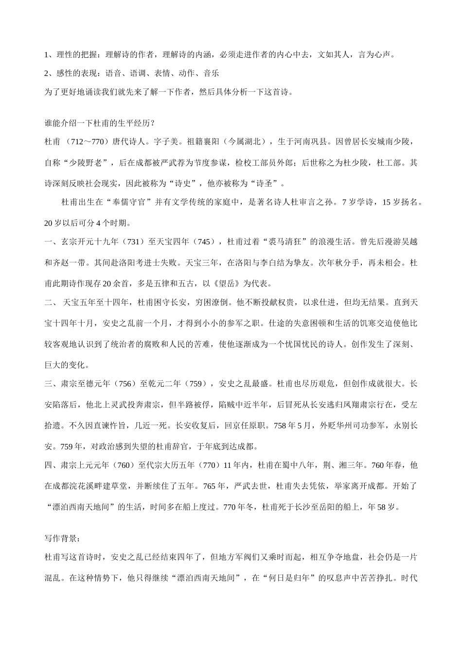 沪教版七年级语文上册登高_第2页