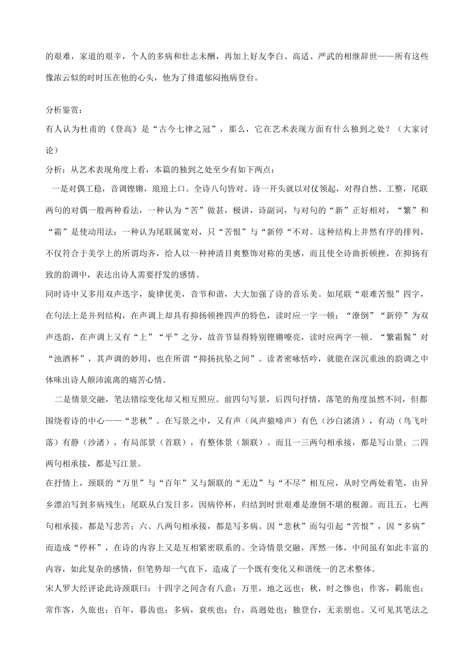 沪教版七年级语文上册登高_第3页
