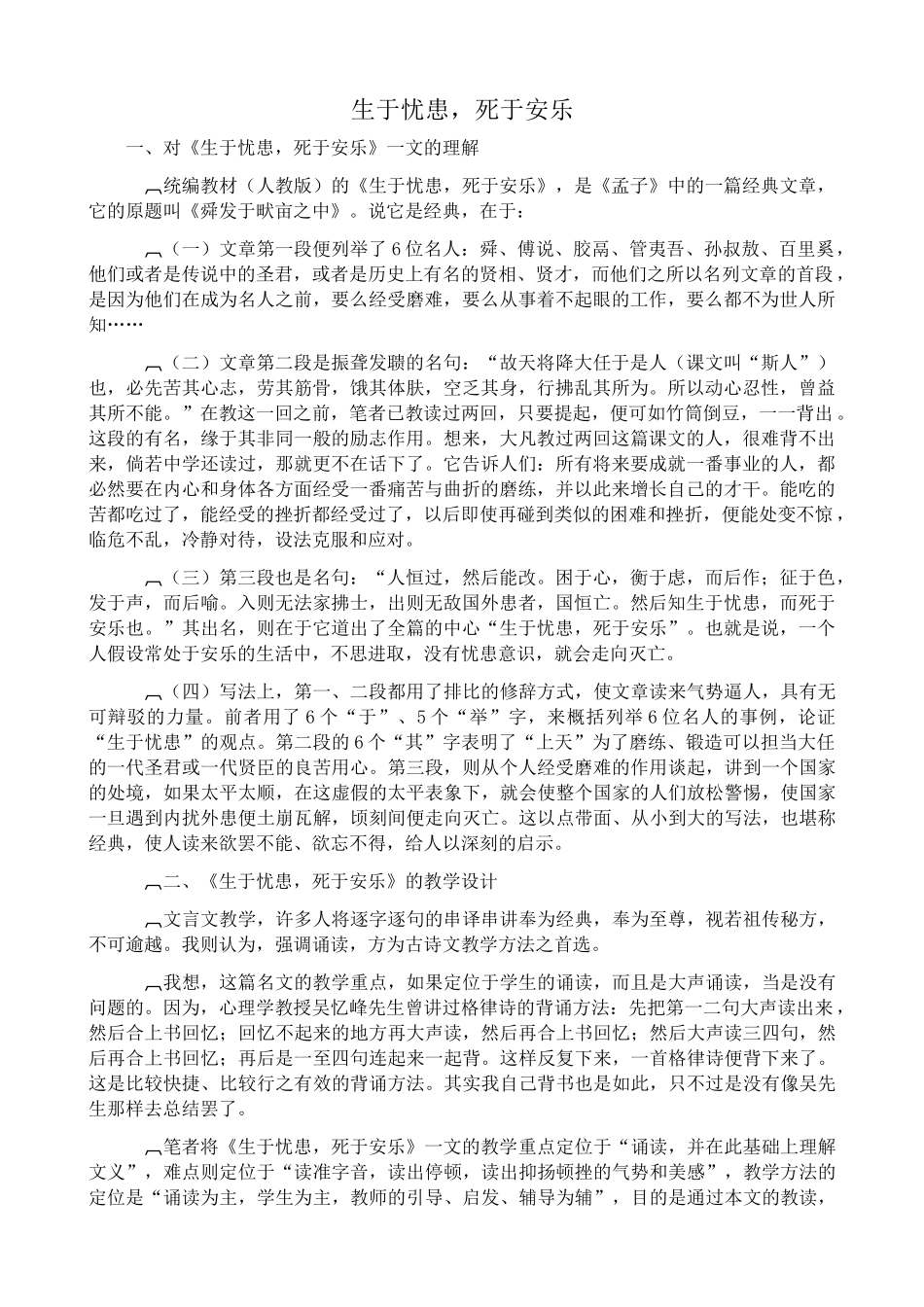 沪教版七年级语文上册生于忧患，死于安乐_第1页