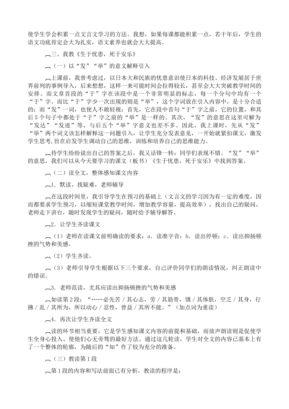 沪教版七年级语文上册生于忧患，死于安乐_第2页