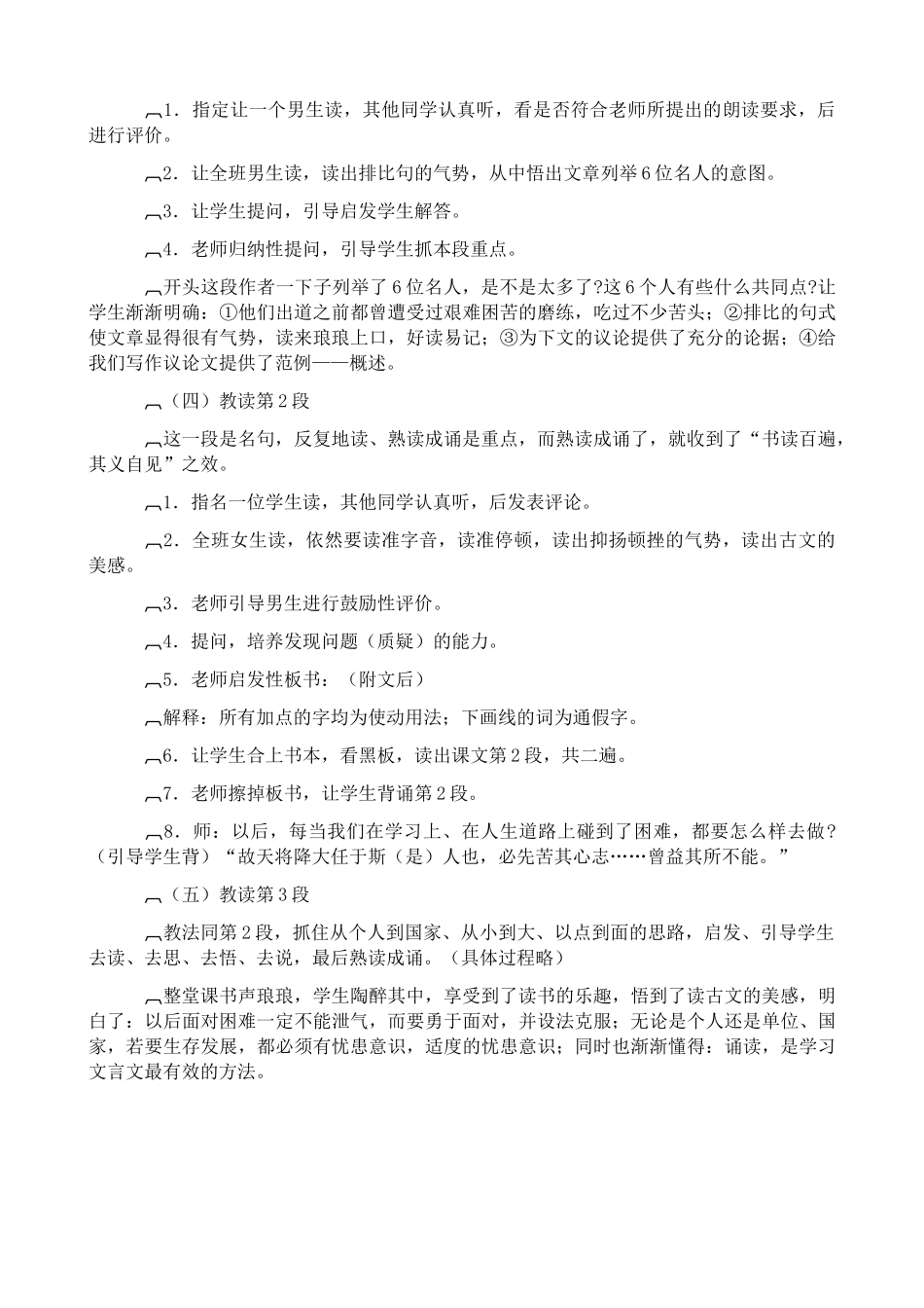 沪教版七年级语文上册生于忧患，死于安乐_第3页