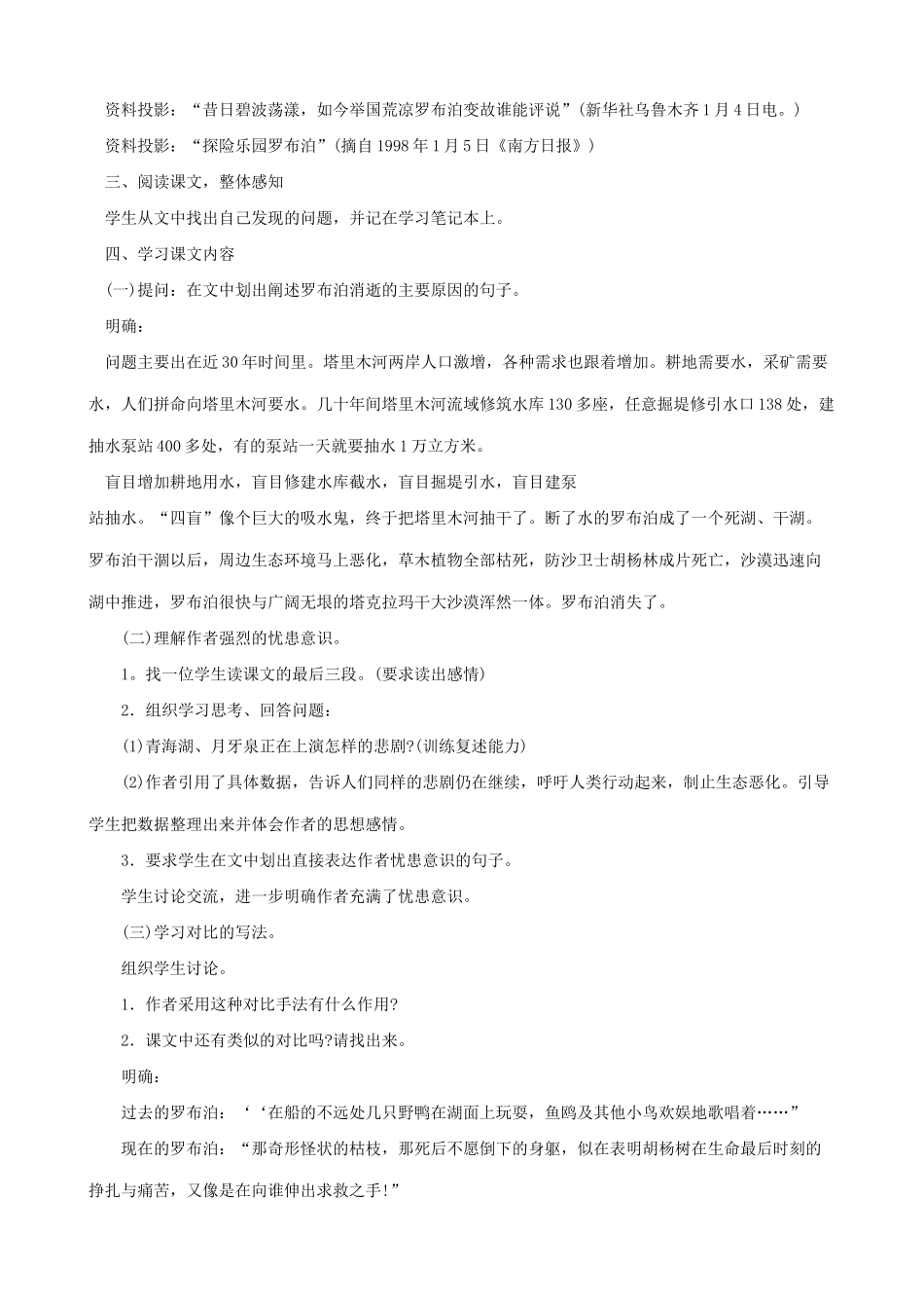 沪教版七年级语文上册罗布泊，消逝的仙湖(3)_第2页