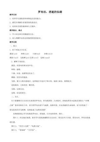 沪教版七年级语文上册罗布泊，消逝的仙湖(3)