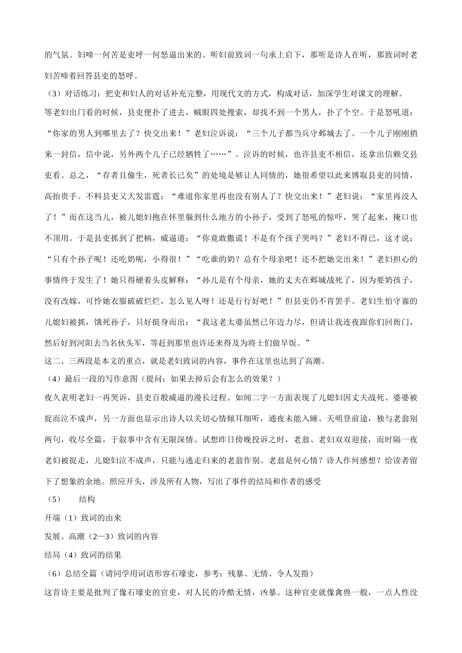 沪教版七年级语文上册石壕吏2_第3页